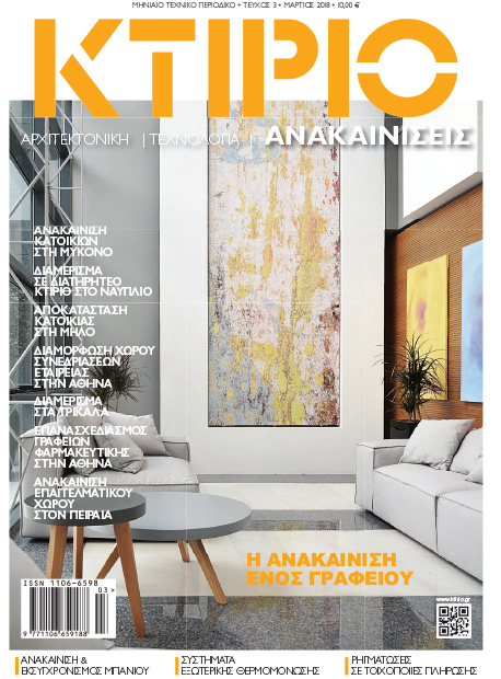 Xrysi Tomi Architects-Featured in Ktirio-Renovations Magazine Mar2018