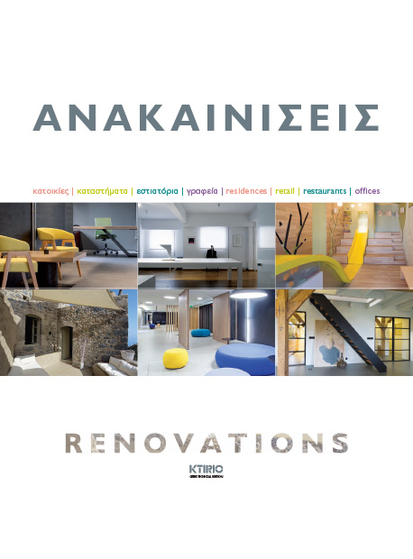 Xrysi Tomi Architects-Featured in Ktirio-Renovations Magazine Jun2016