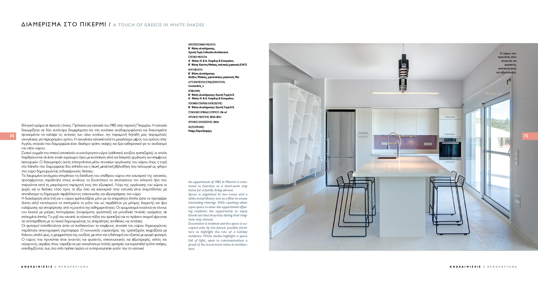 Xrysi Tomi Architects-